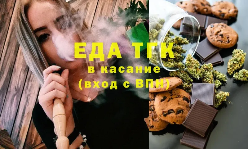 Печенье с ТГК марихуана  OMG ССЫЛКА  Красавино  где продают  