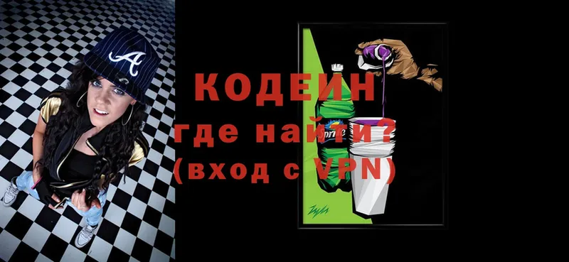 Кодеиновый сироп Lean Purple Drank  Красавино 